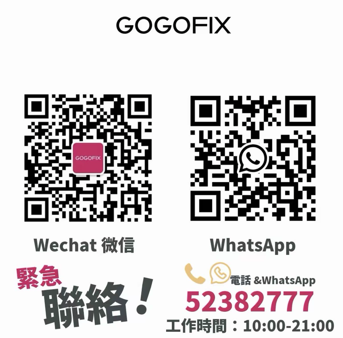 GoGofix 手機維修專門店 — 香港專業手機維修 換屏幕 換電池 WhatsApp 52382777